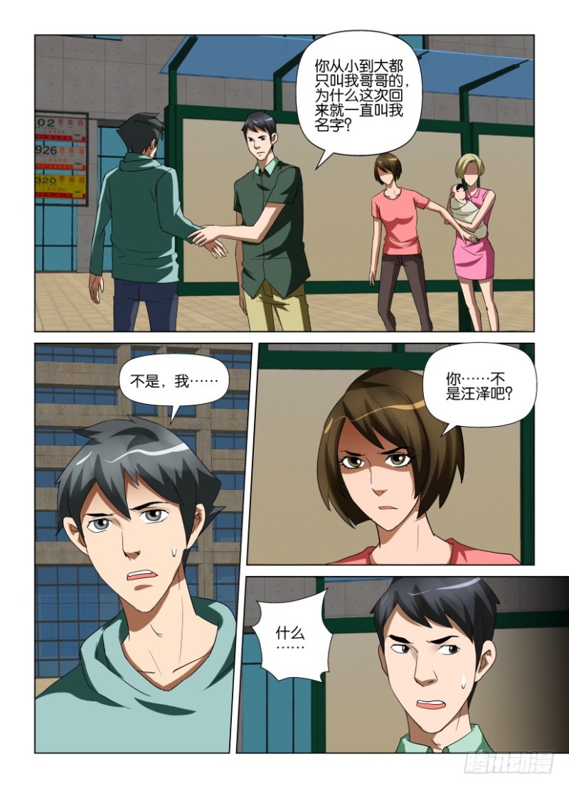 第216回 不是汪泽-第216话