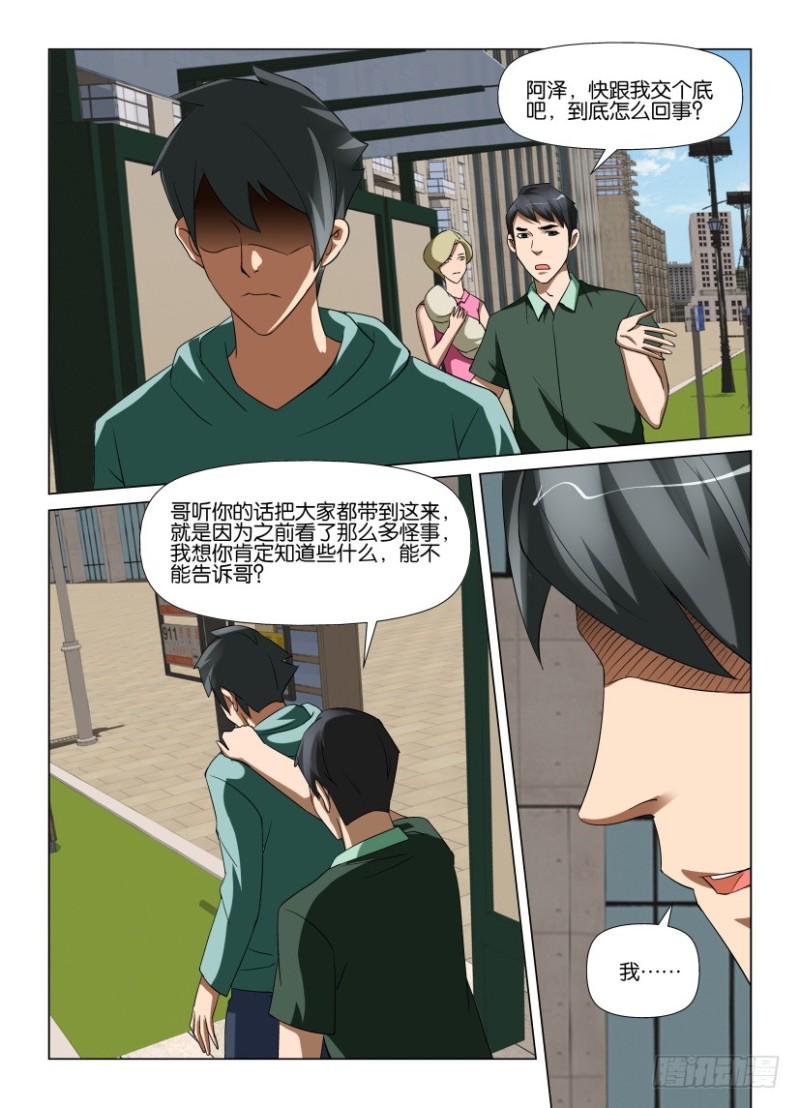 第216回 不是汪泽-第216话