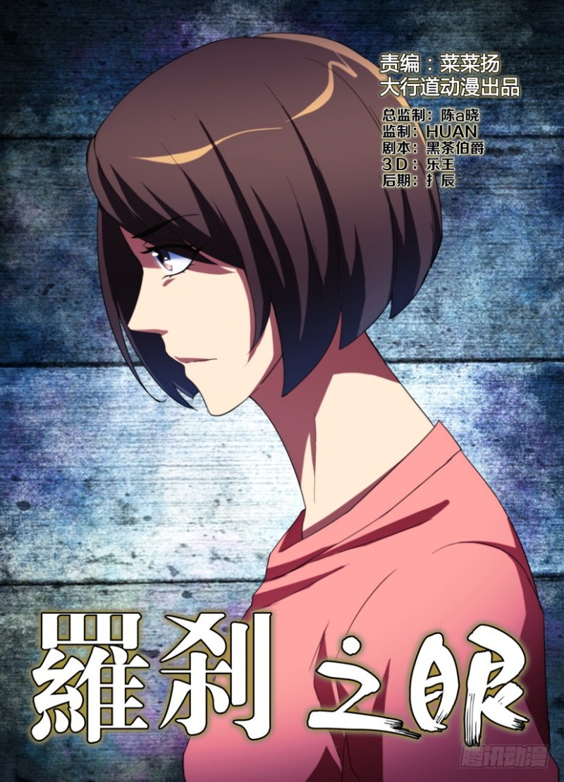 第230回 脖子上的眼睛-第230话