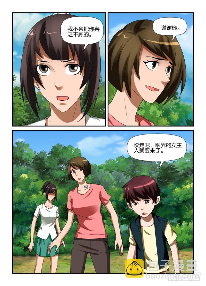 第242回 不要看不要看-第242话