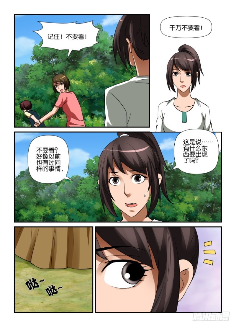 第242回 不要看不要看-第242话