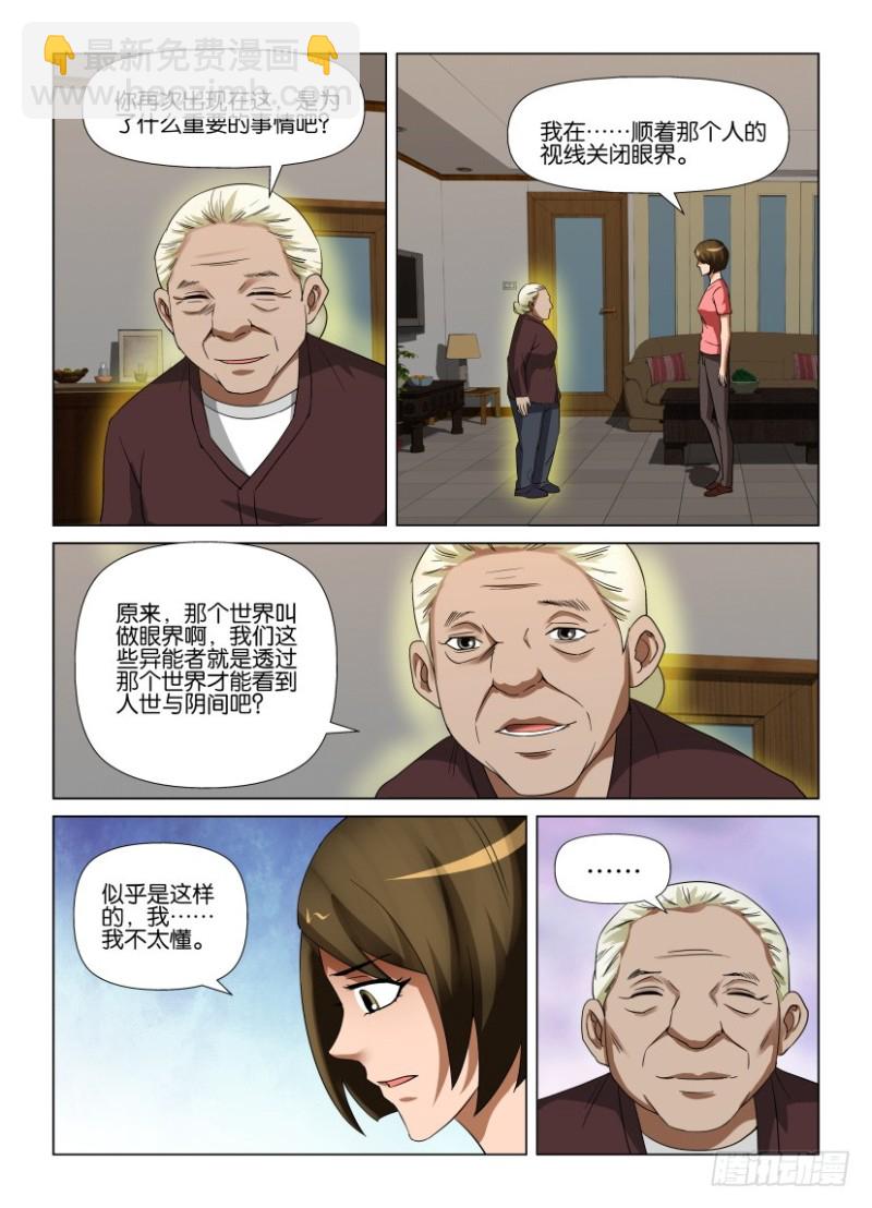 羅剎之眼 - 第244回 逝去 - 2