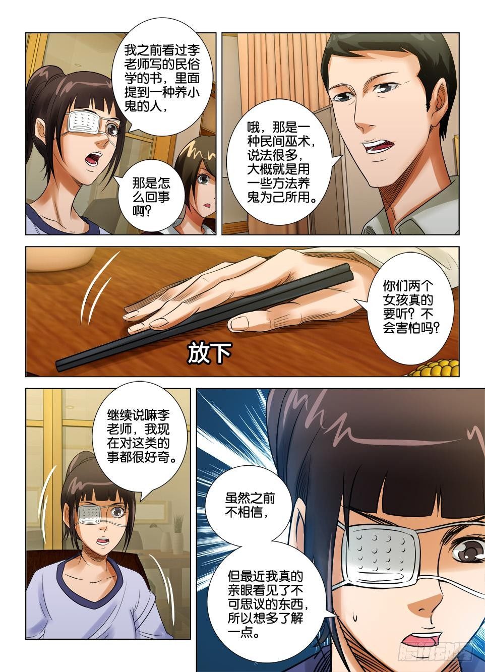 第二十六回-第26话