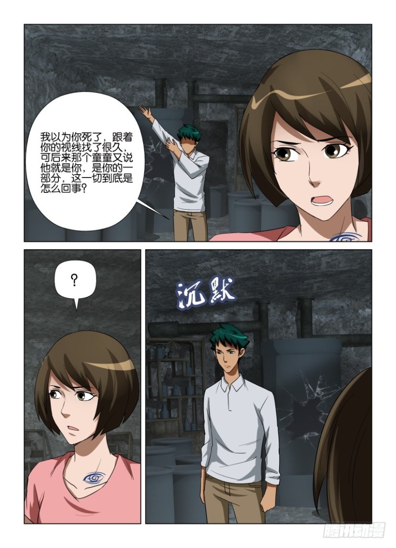 第254回 空壳-第254话