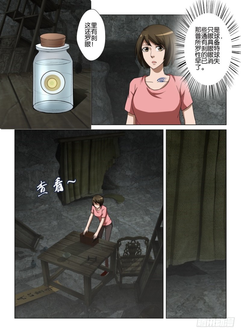 第254回 空壳-第254话