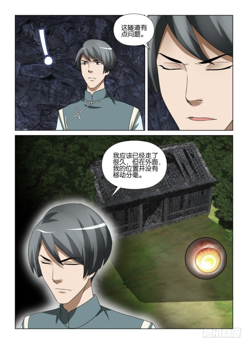 第258回 原地不动的隧道-第258话