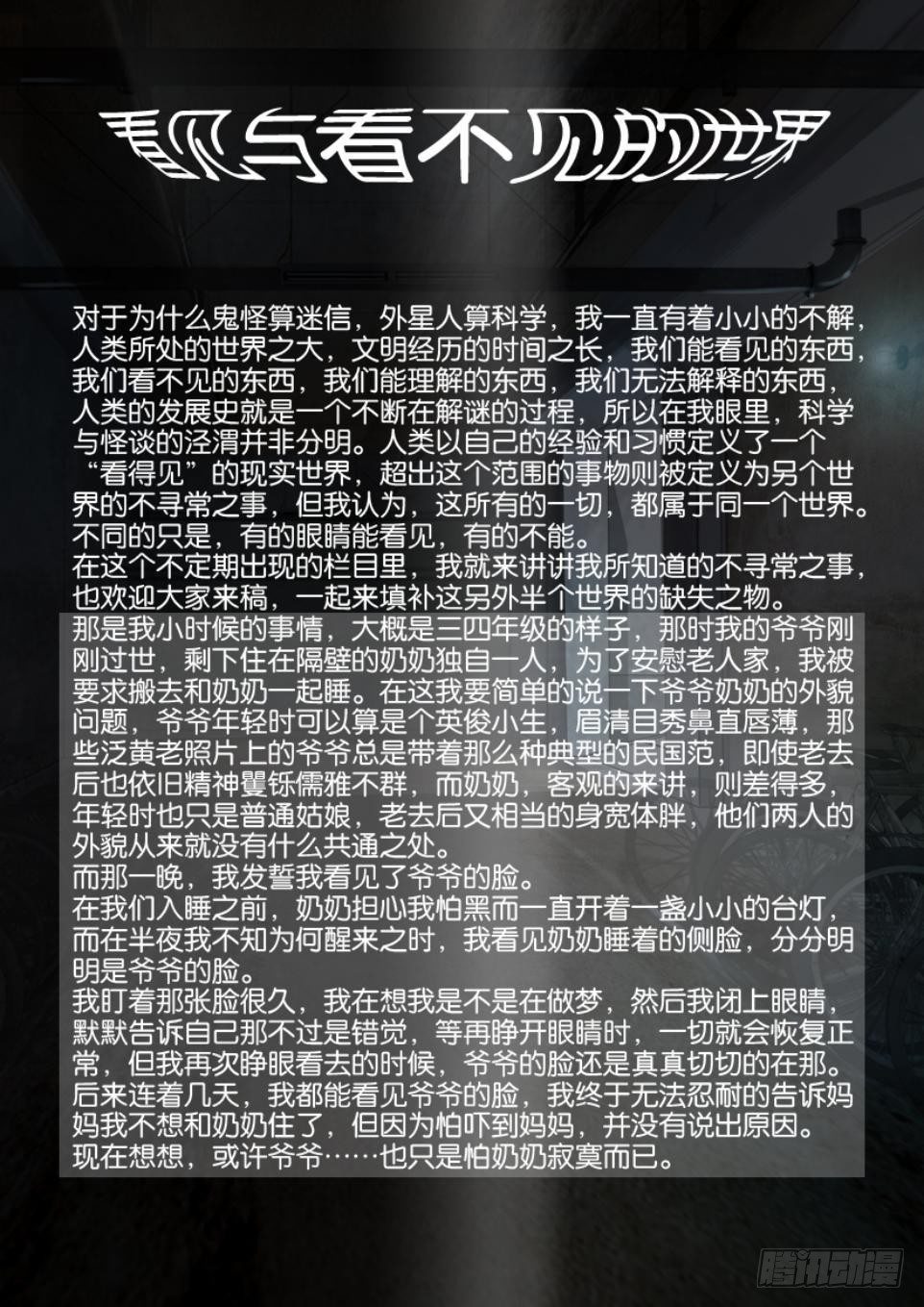 罗刹之眼 - 第三十六回 障目与罗刹之眼 - 2