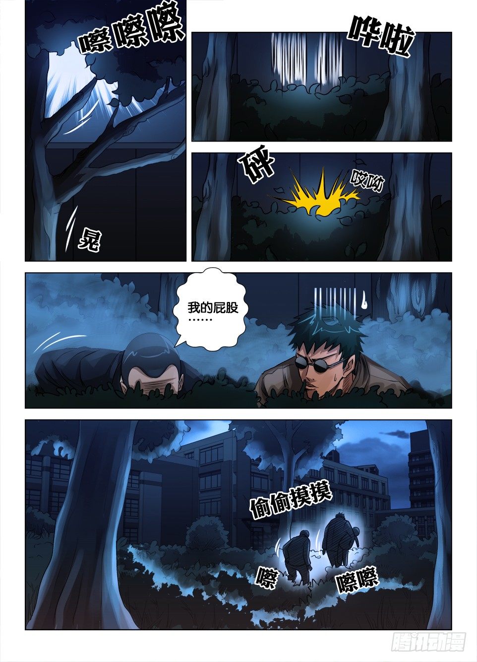 罗刹之眼 - 第三十六回 障目与罗刹之眼 - 2