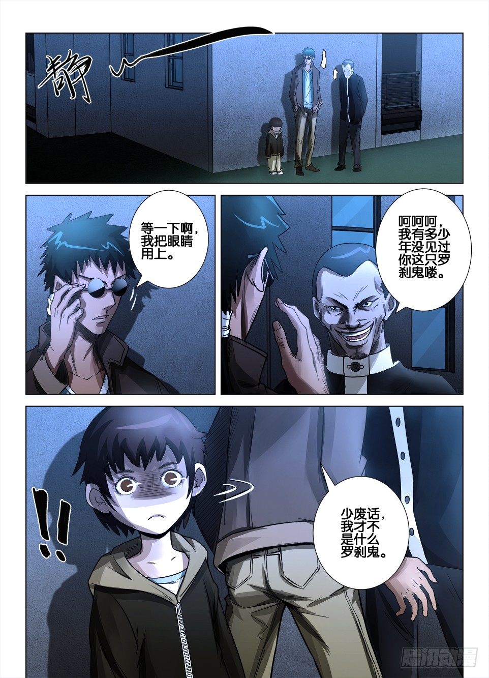 罗刹之眼 - 第三十六回 障目与罗刹之眼 - 3