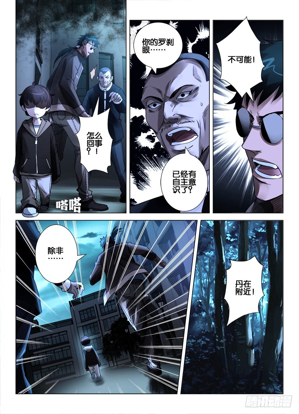 罗刹之眼 - 第三十六回 障目与罗刹之眼 - 1