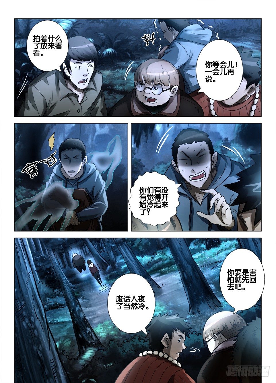 罗刹之眼 - 第三十六回 障目与罗刹之眼 - 3