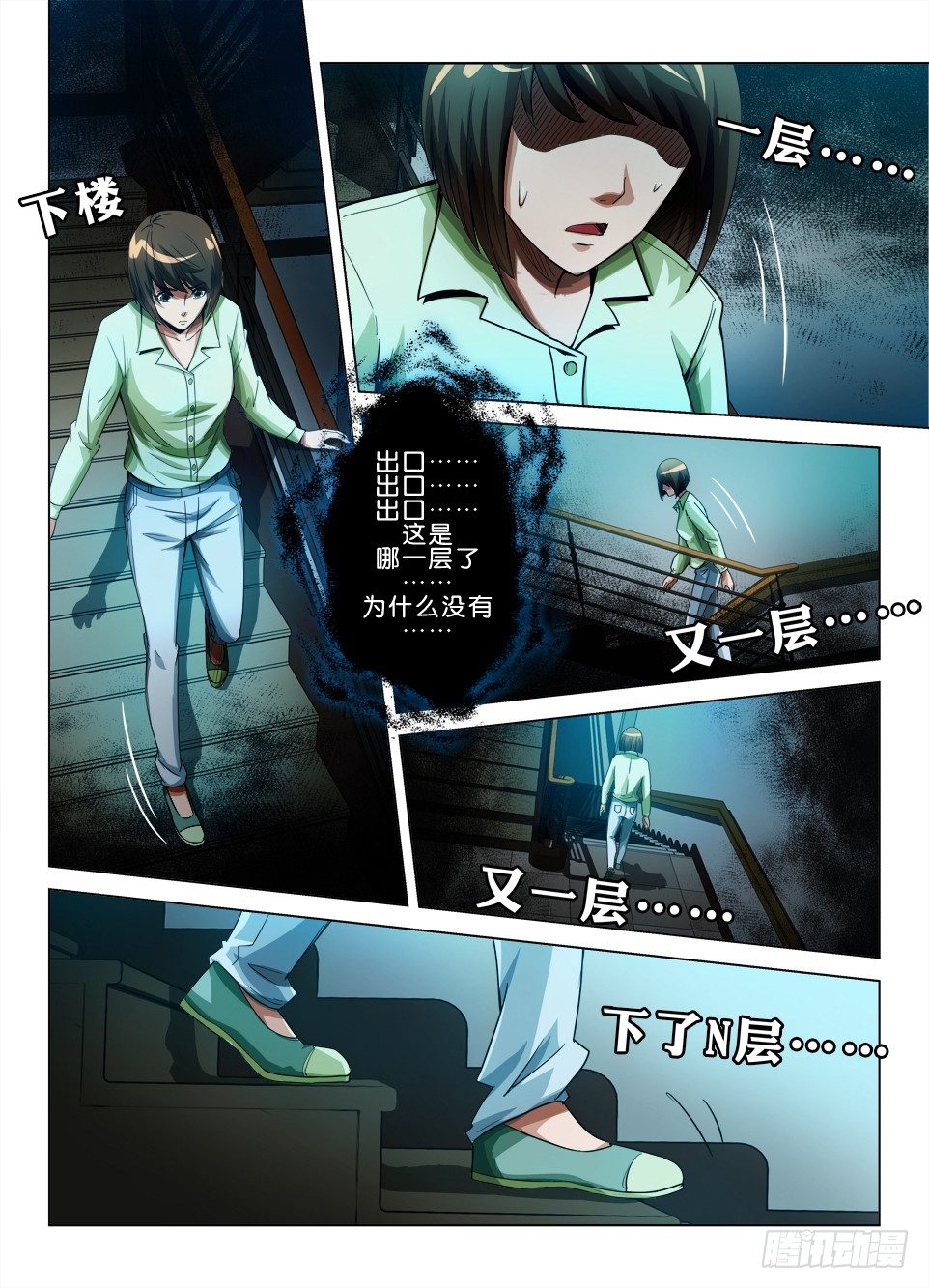 罗刹之眼 - 第四十六回 解障 - 2