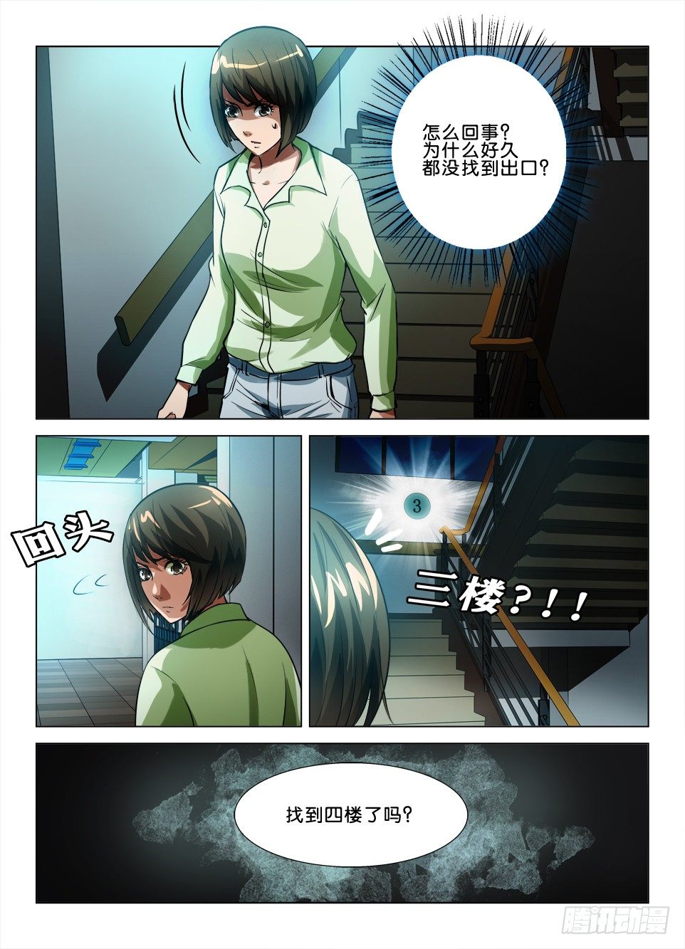 罗刹之眼 - 第四十六回 解障 - 3