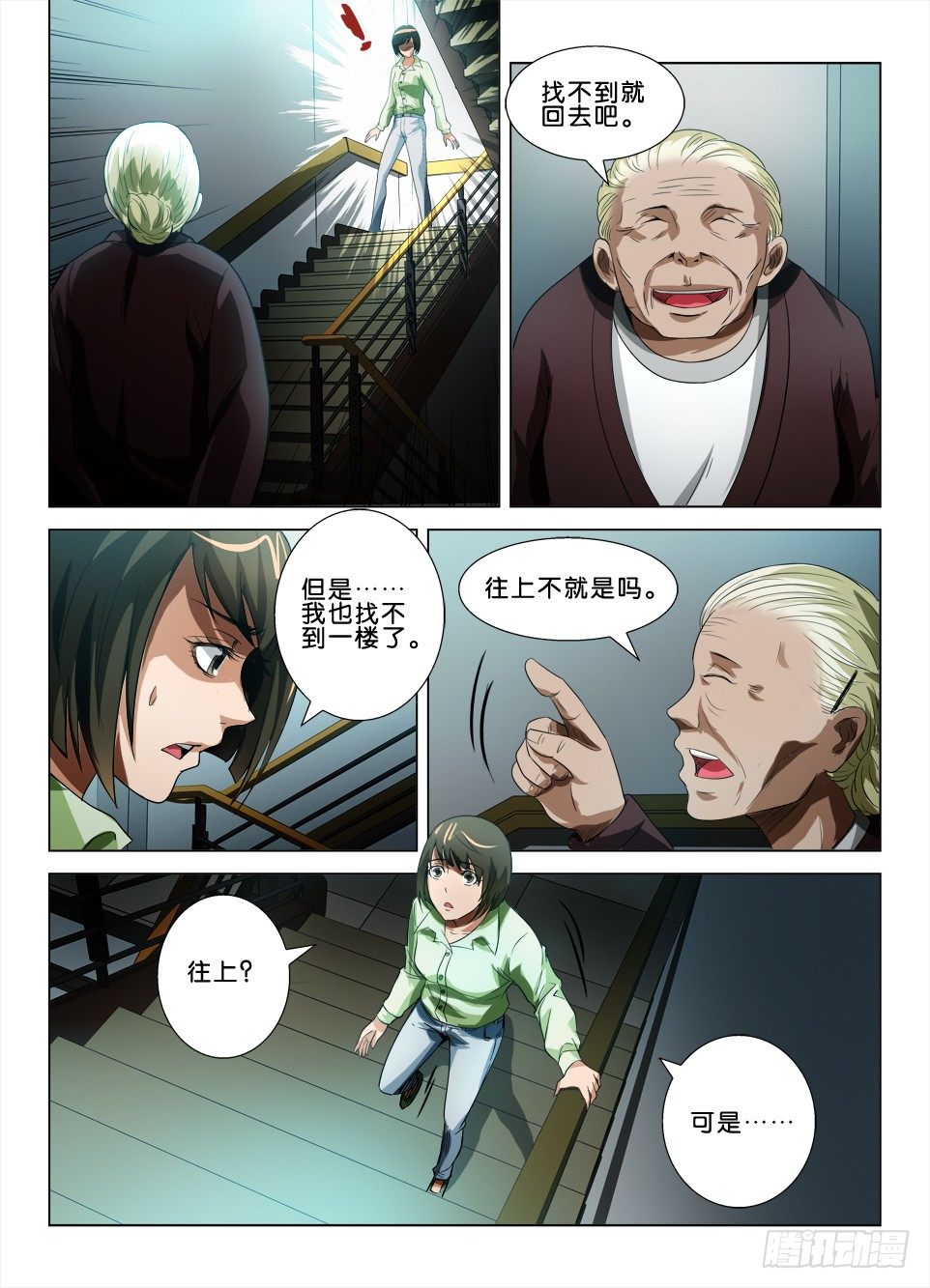 罗刹之眼 - 第四十六回 解障 - 1