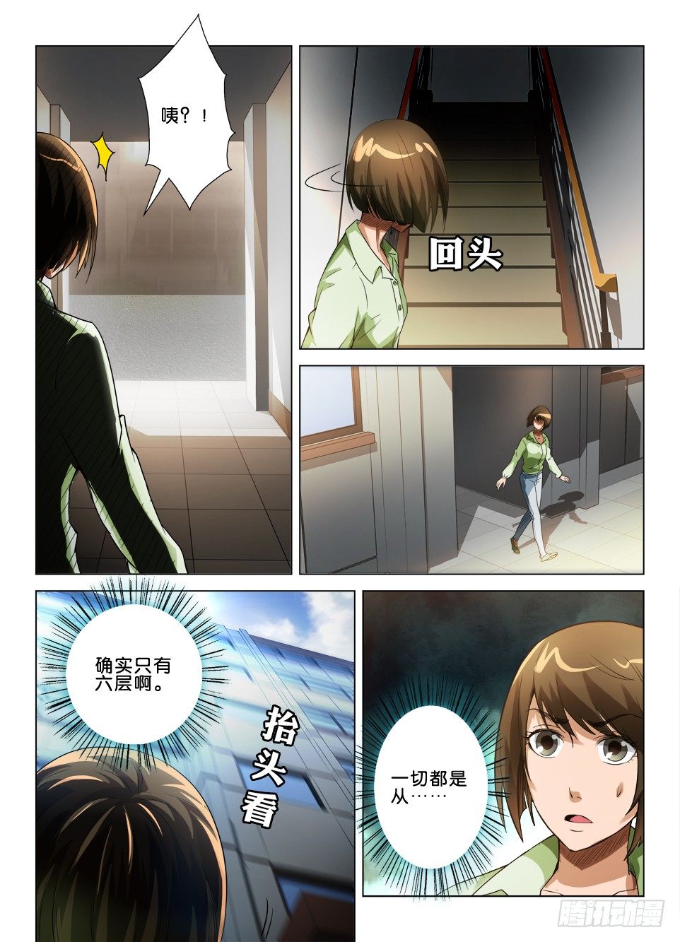 罗刹之眼 - 第四十六回 解障 - 2