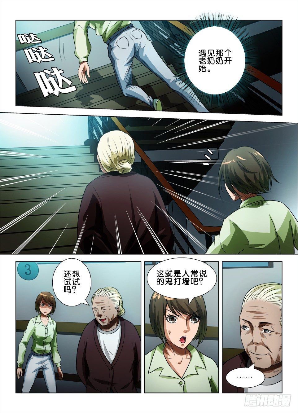 罗刹之眼 - 第四十六回 解障 - 3