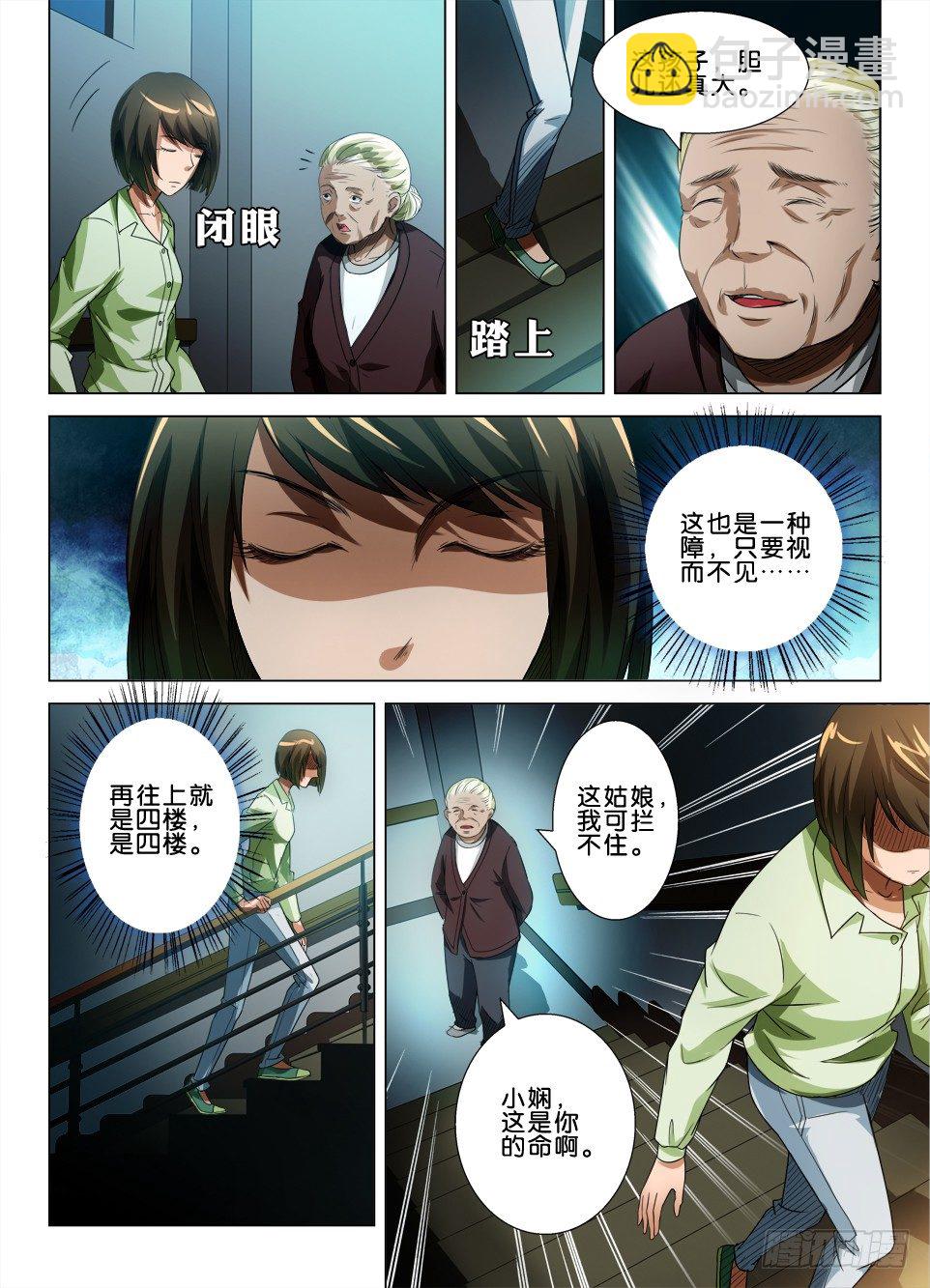 罗刹之眼 - 第四十六回 解障 - 1