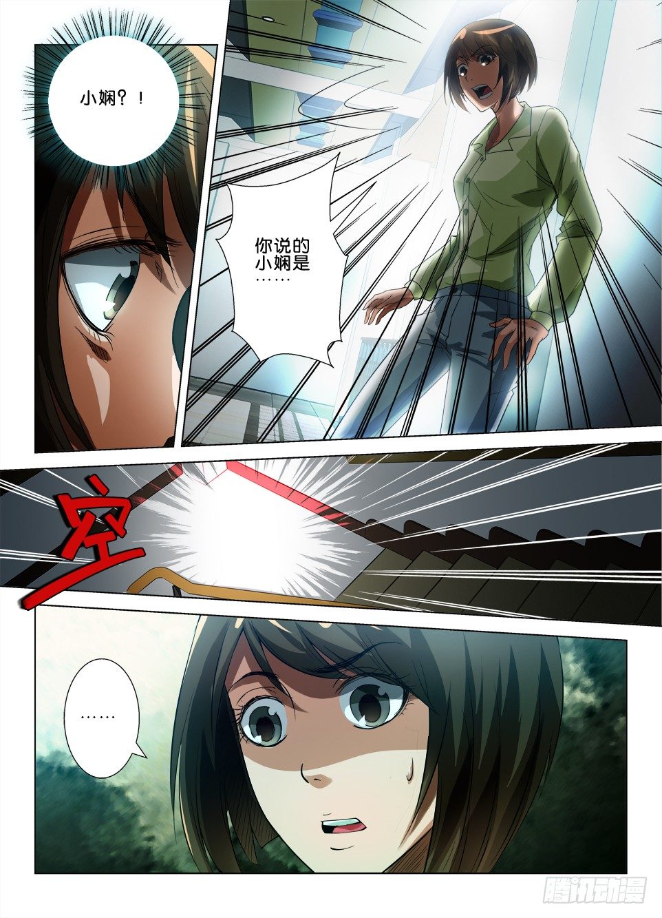 罗刹之眼 - 第四十六回 解障 - 2