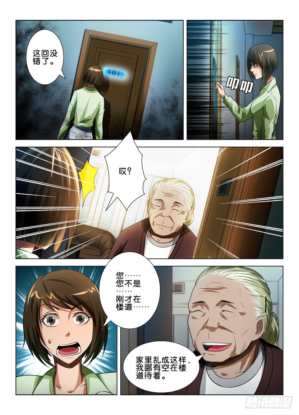 罗刹之眼 - 第四十六回 解障 - 3