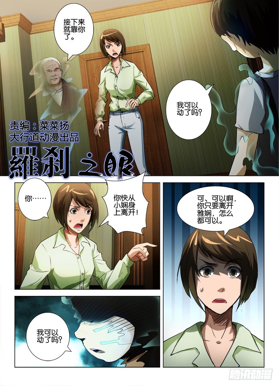 第五十回 不能动的男孩-第50话