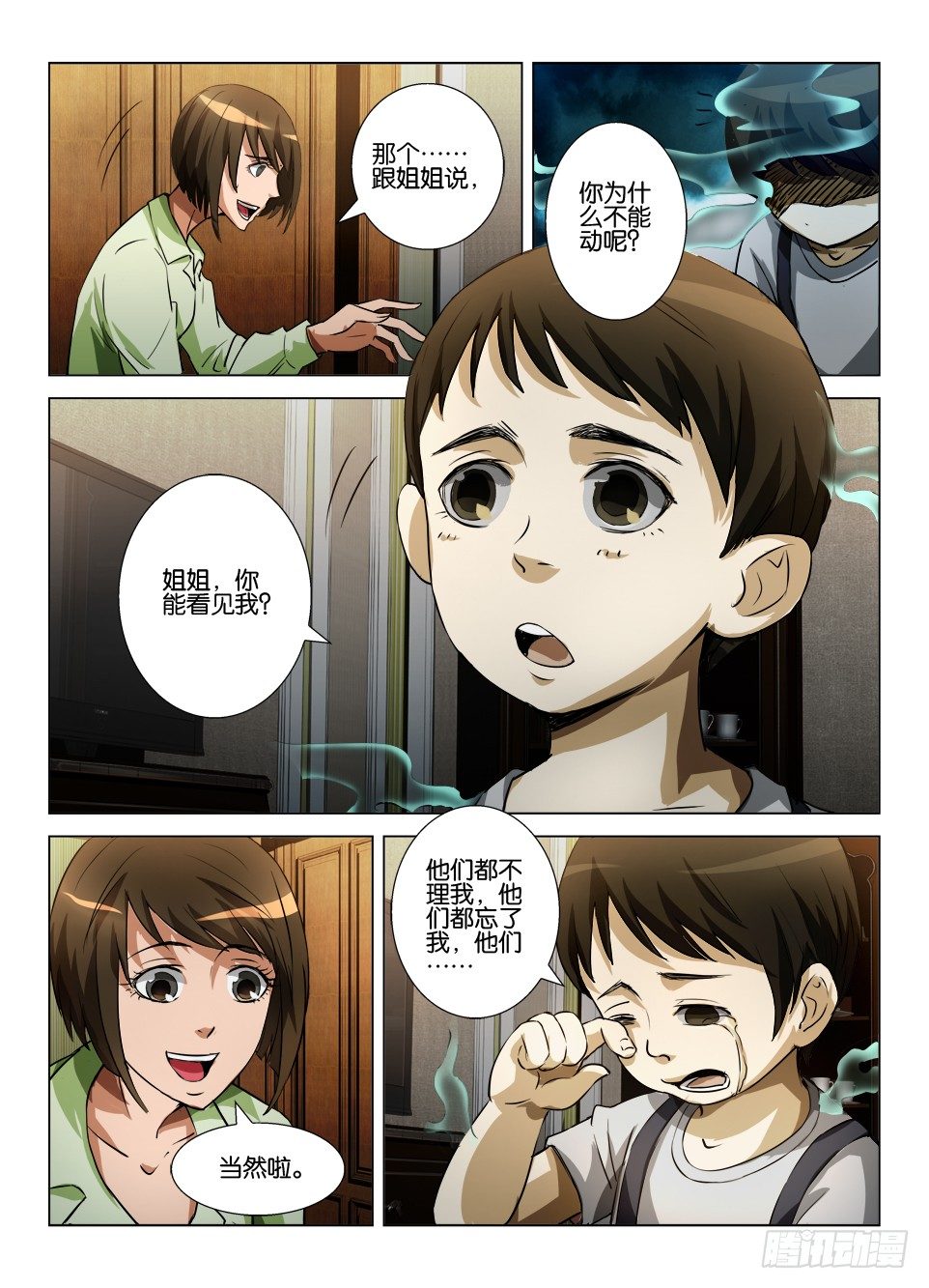 第五十回 不能动的男孩-第50话