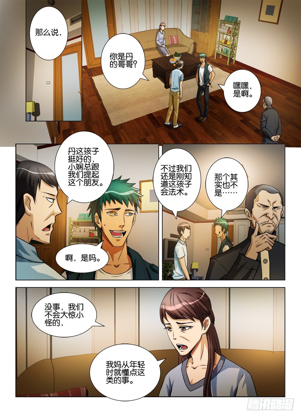 第五十回 不能动的男孩-第50话