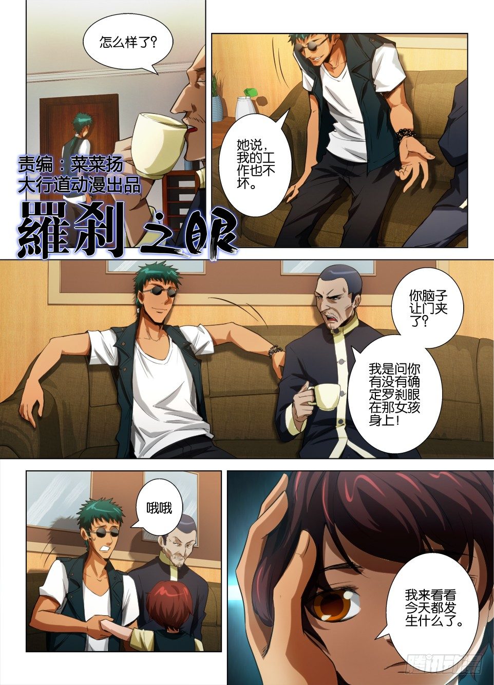 第五十六回 被遮住的一半世界-第56话