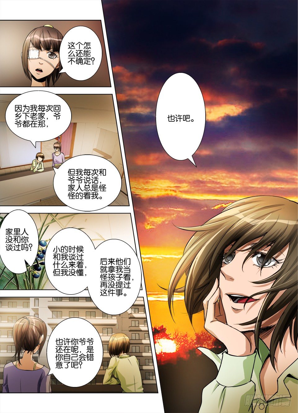 第五十六回 被遮住的一半世界-第56话