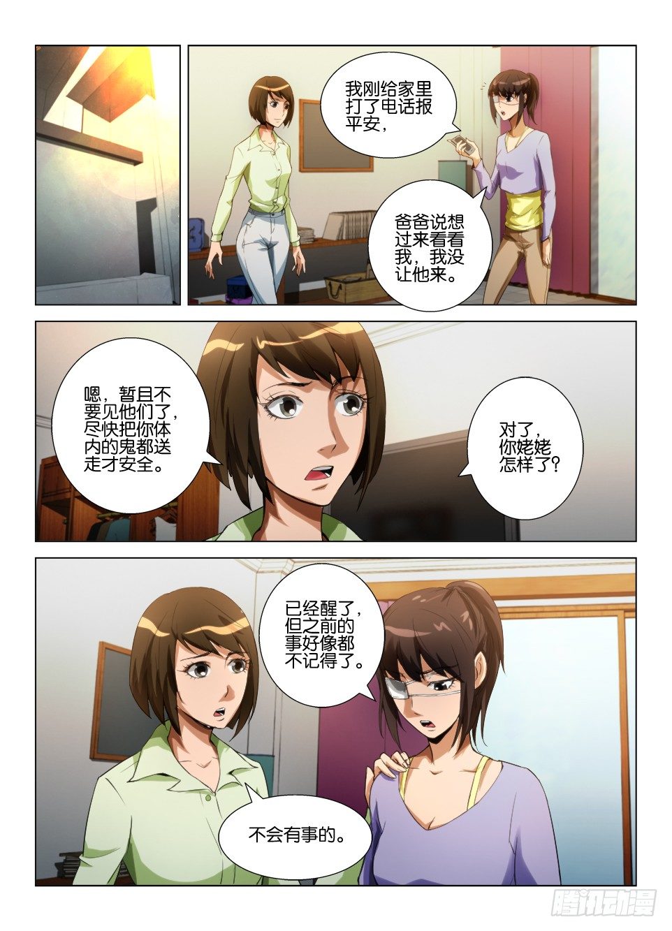 第五十六回 被遮住的一半世界-第56话