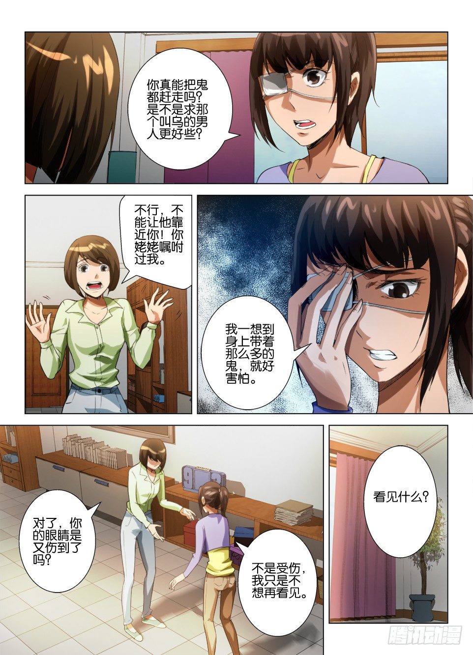 第五十六回 被遮住的一半世界-第56话