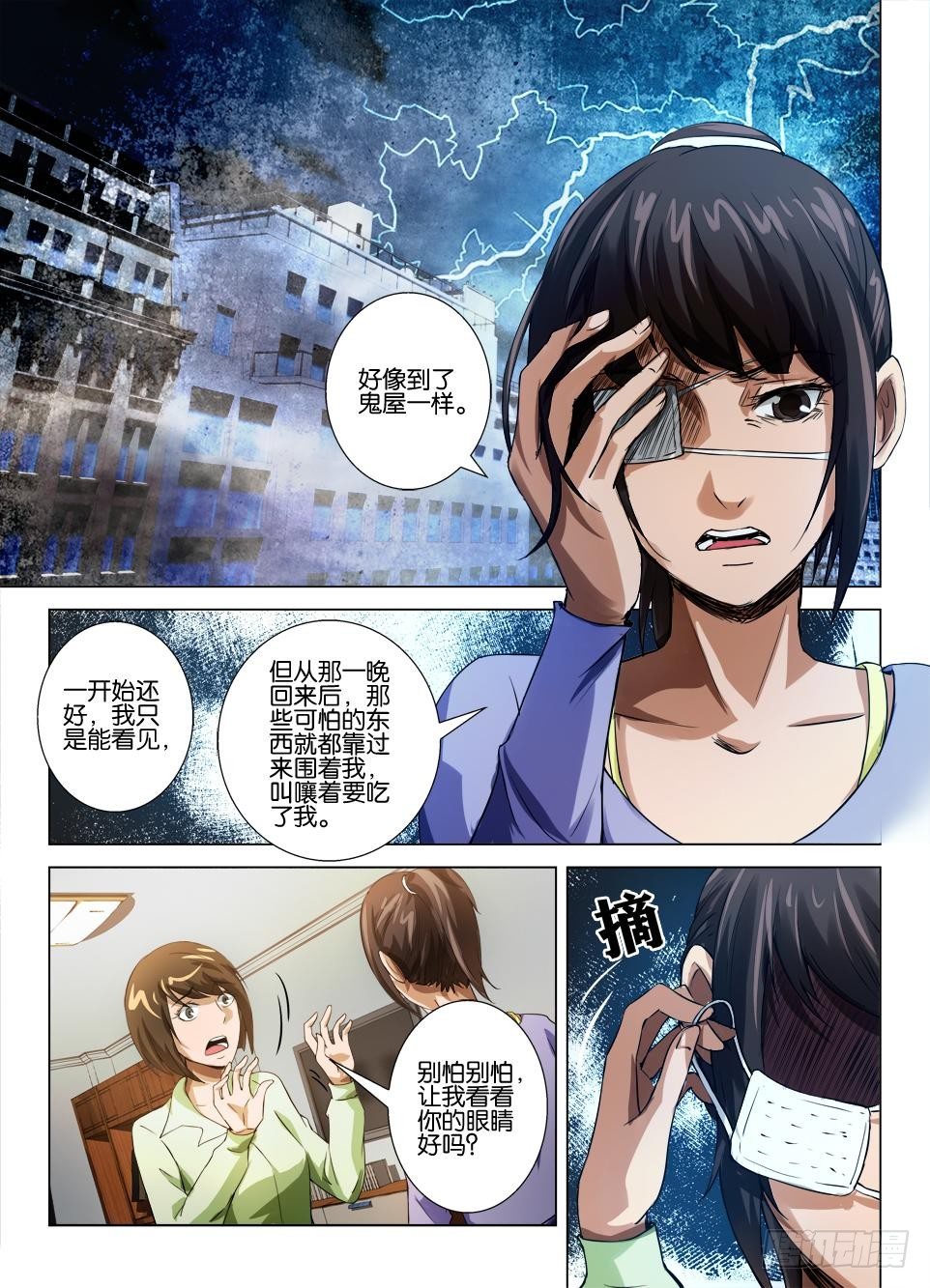 第五十六回 被遮住的一半世界-第56话