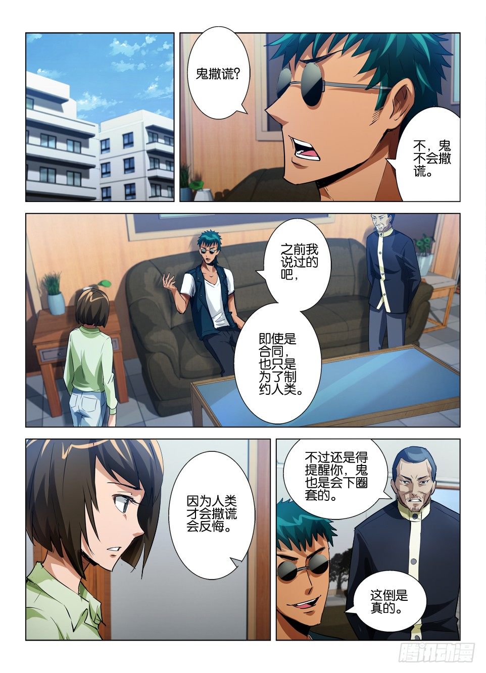 第六十四回 道歉-第64话