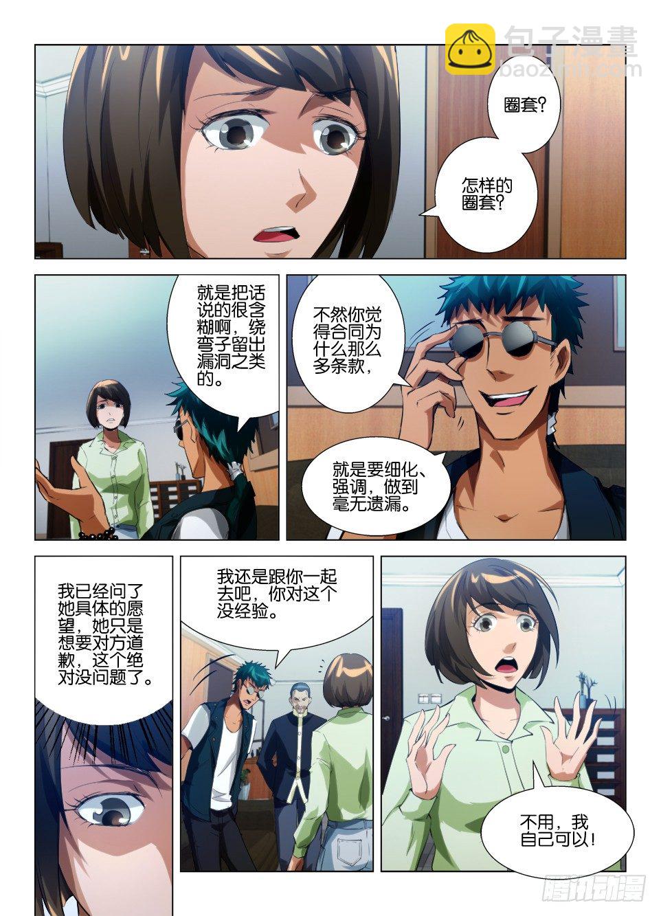 第六十四回 道歉-第64话