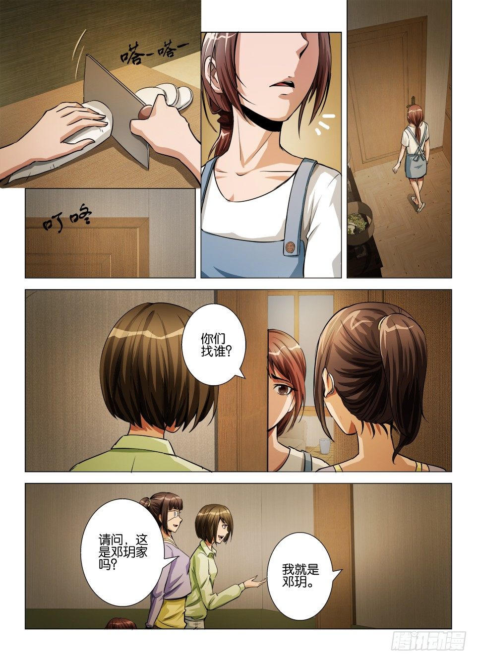 第六十四回 道歉-第64话