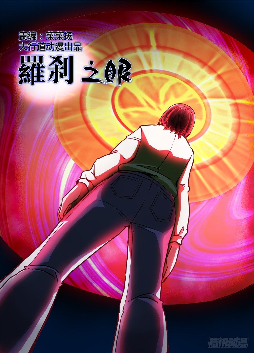 七十期 我是罗刹眼-第70话