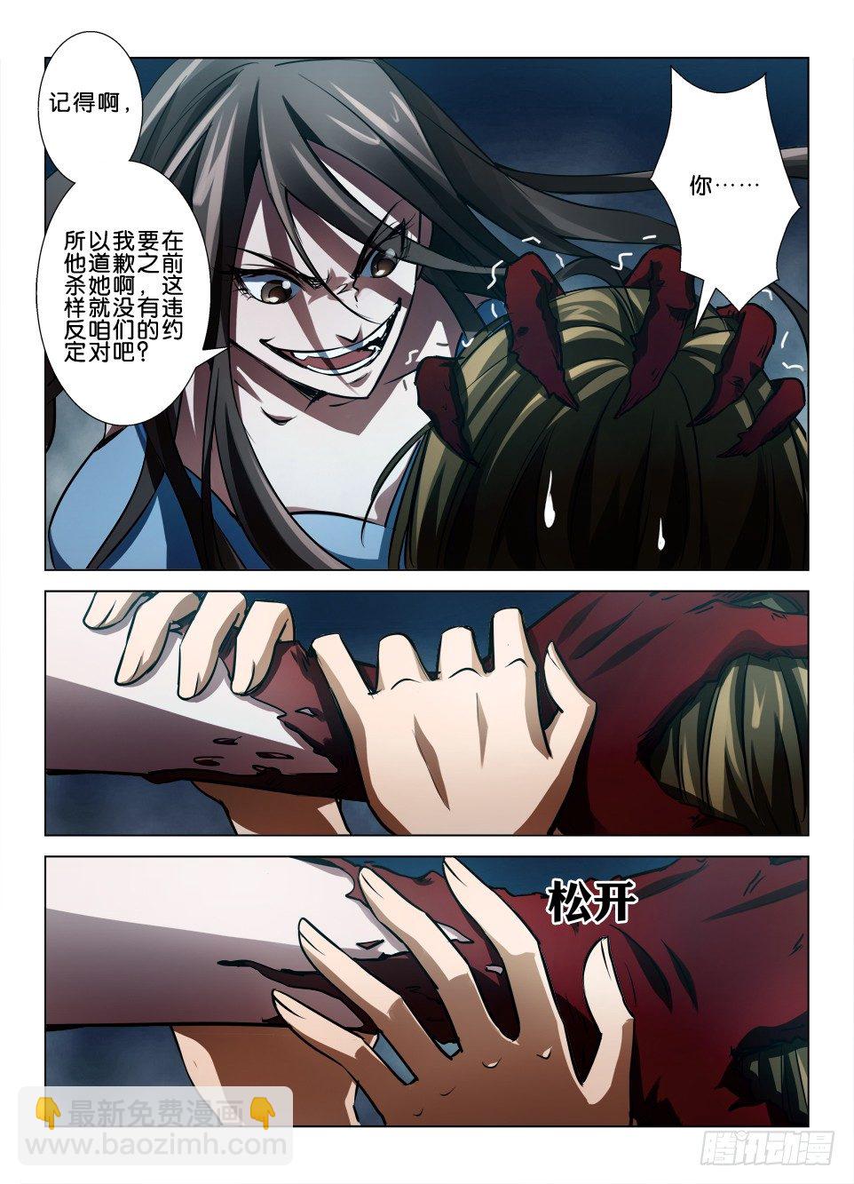 七十期 我是罗刹眼-第70话