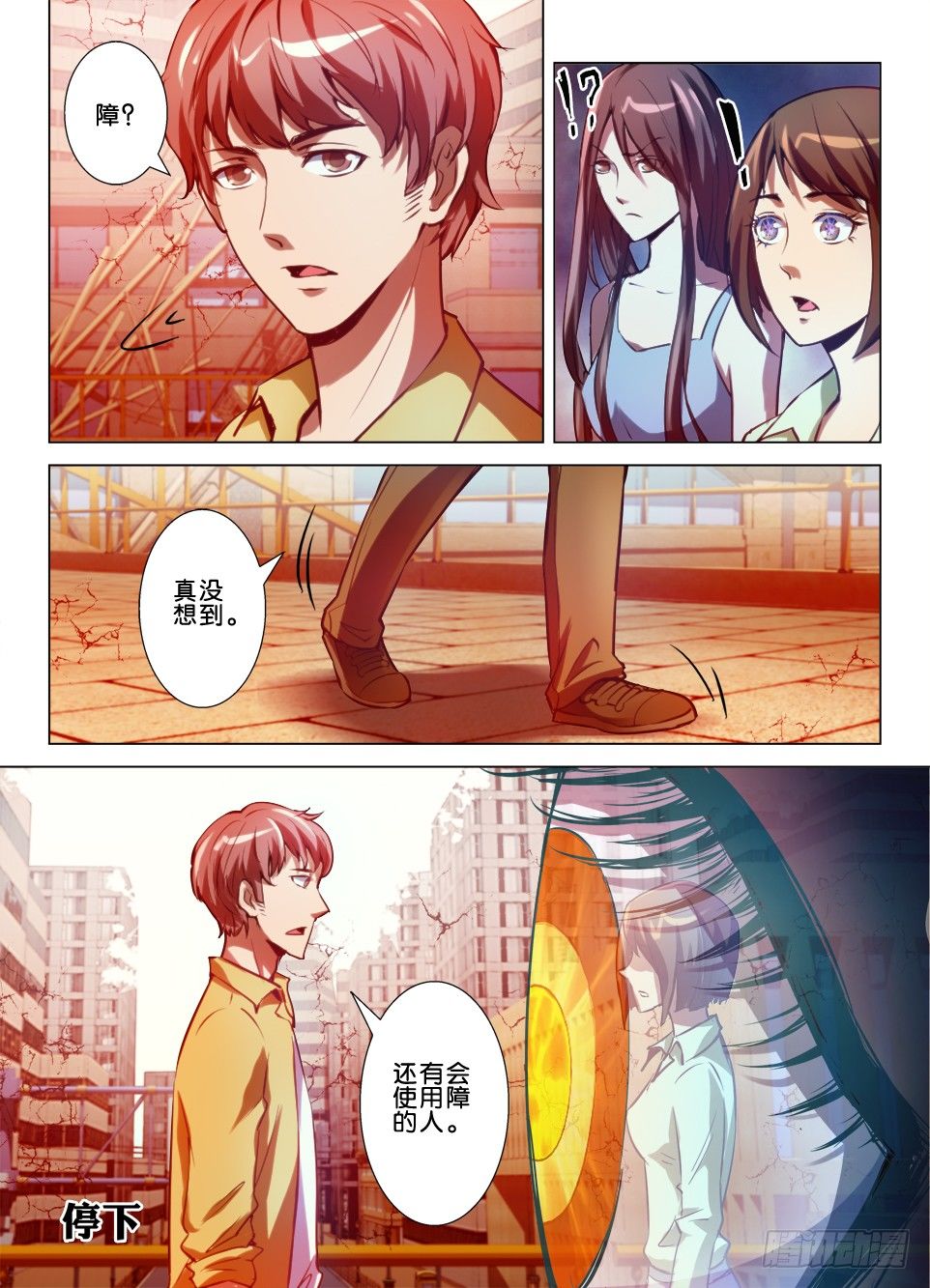 七十期 我是罗刹眼-第70话