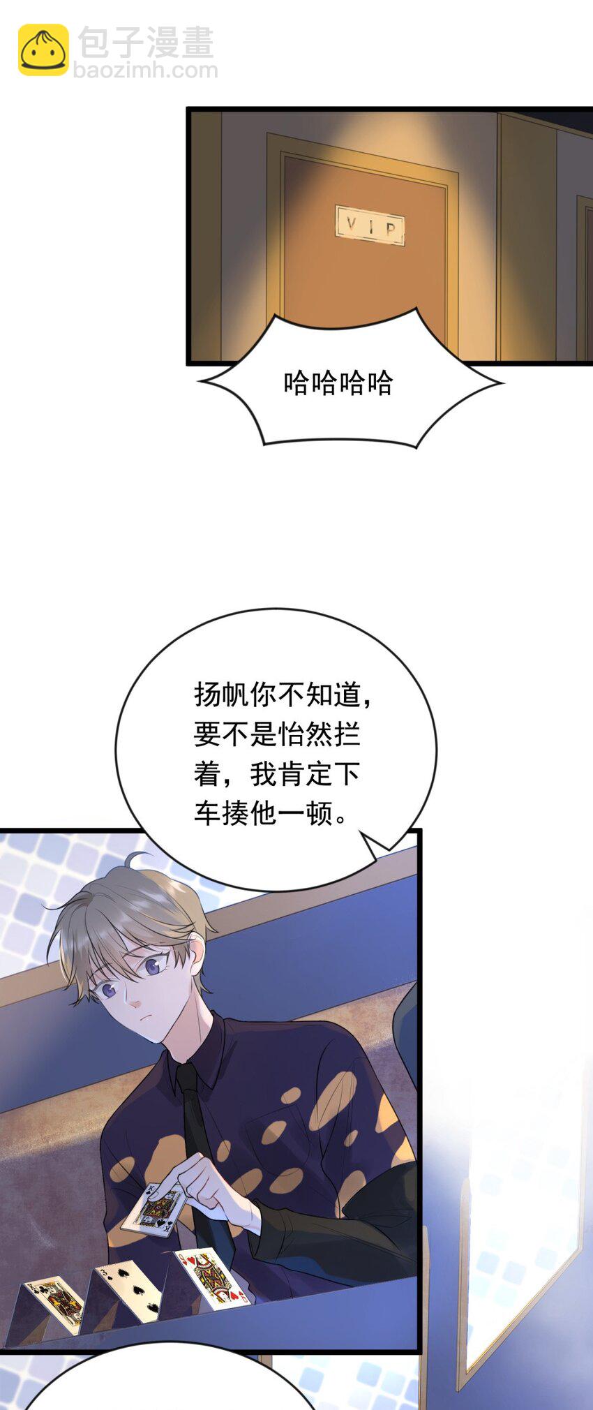 002 他就是程非池？！(1/2)-第2话