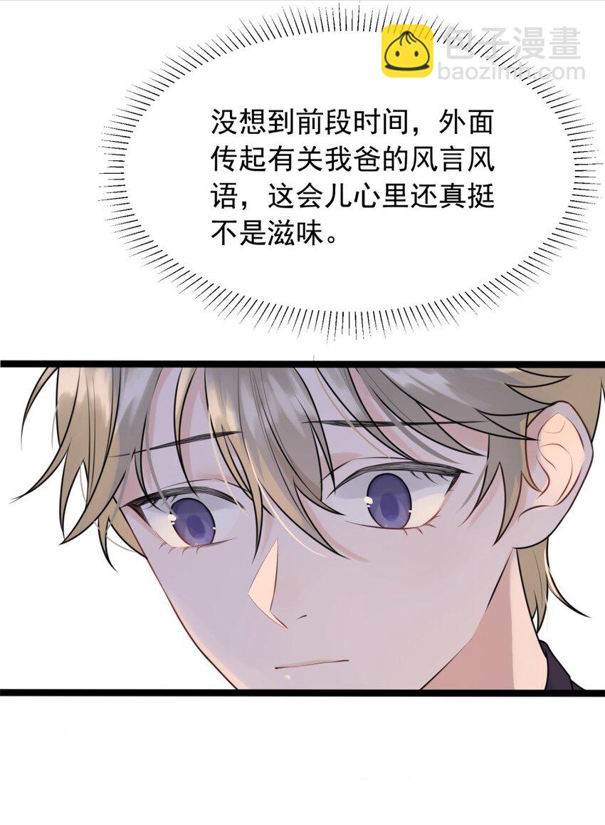 002 他就是程非池？！(1/2)-第2话