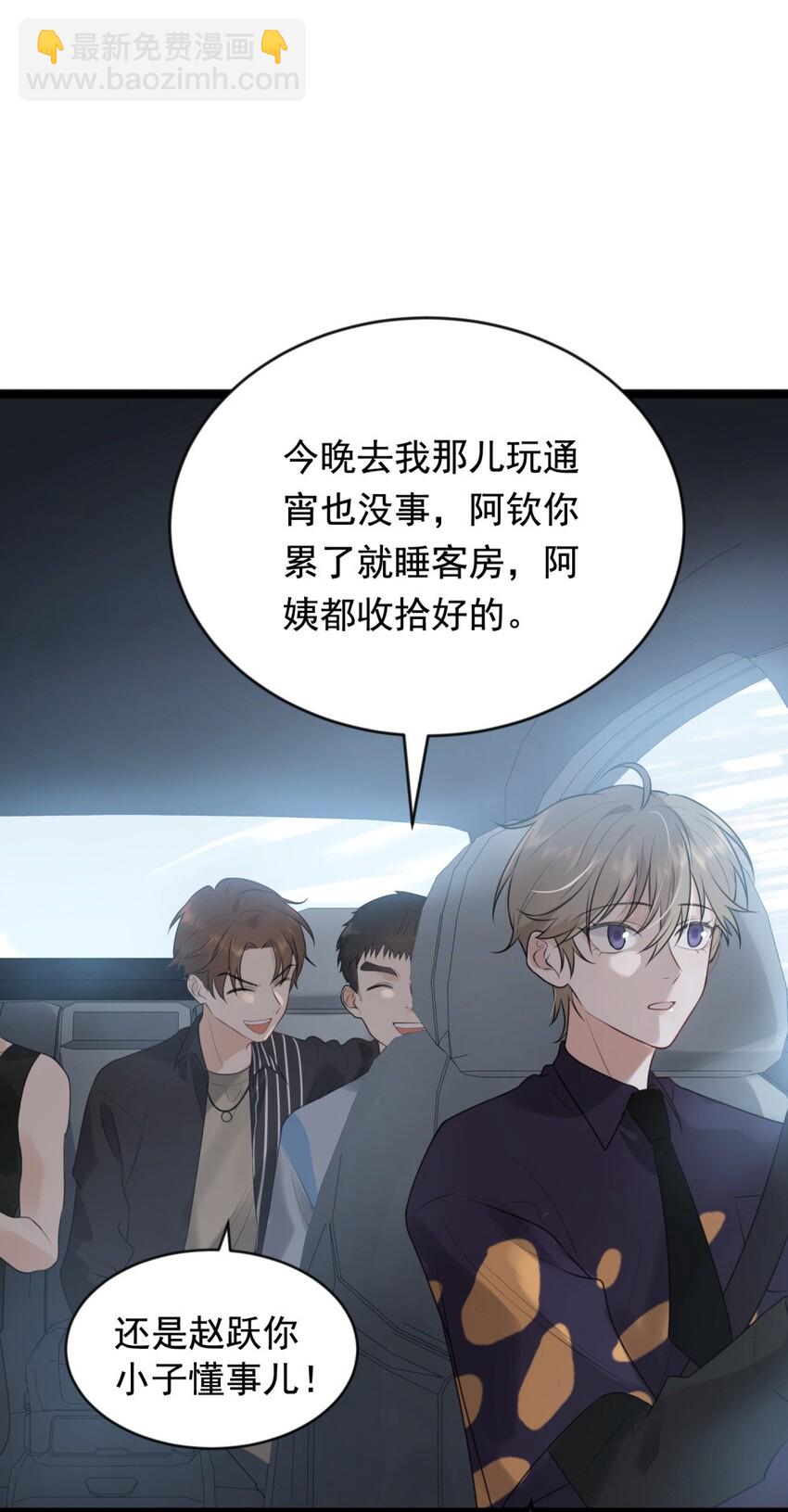 002 他就是程非池？！(1/2)-第2话