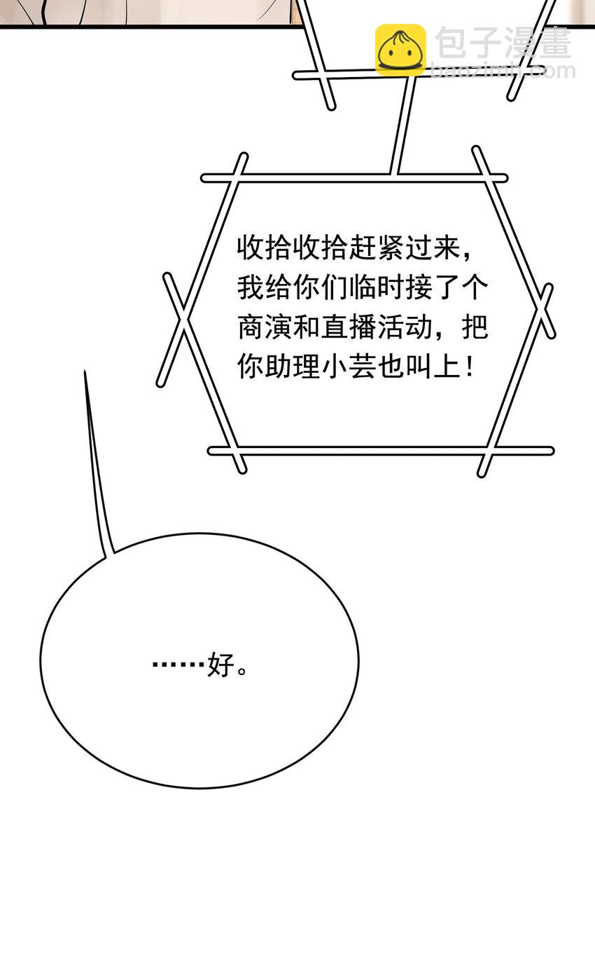 落池 - 094 戀愛遊戲好玩嗎？ - 2