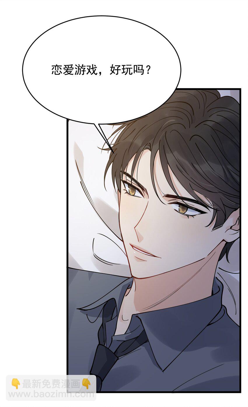 094 恋爱游戏好玩吗？-第100话