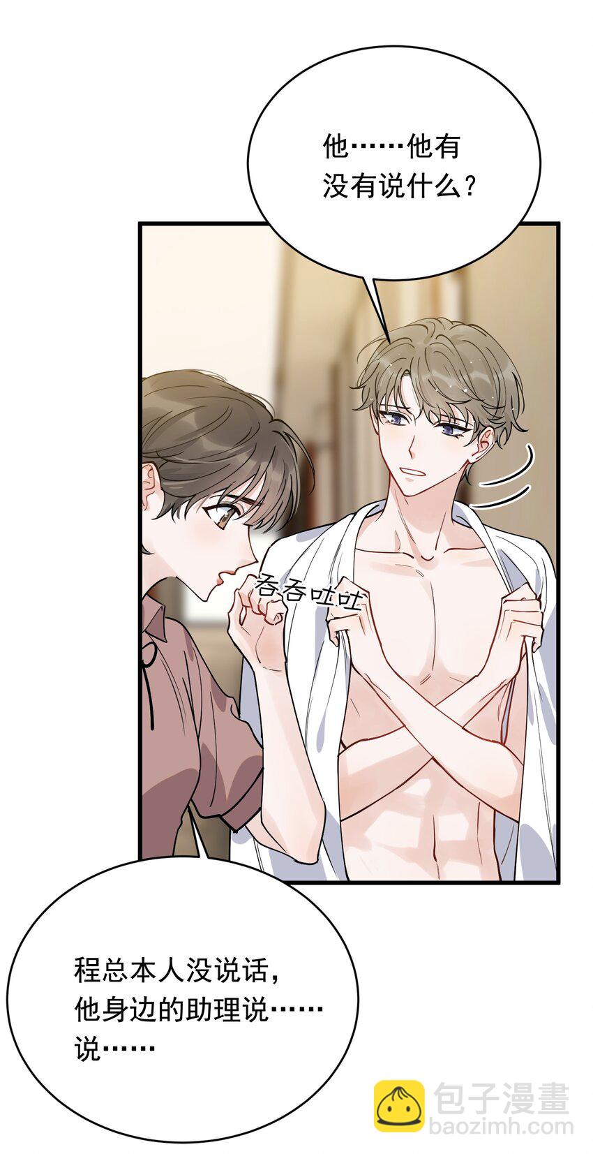 096 我不是故意的-第102话