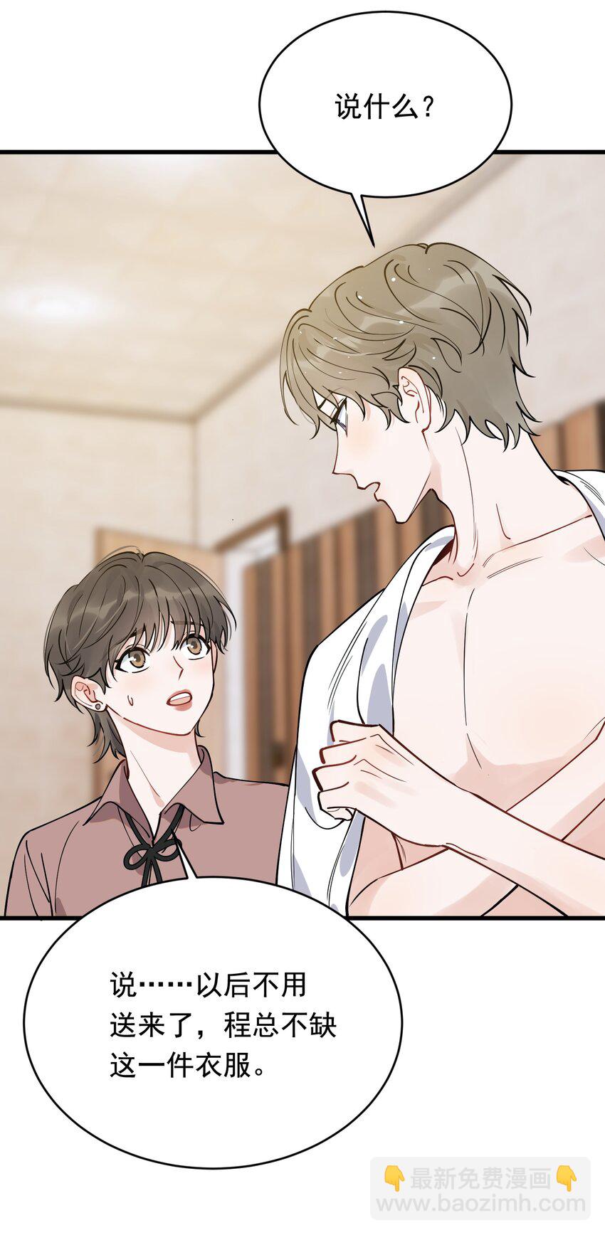 096 我不是故意的-第102话