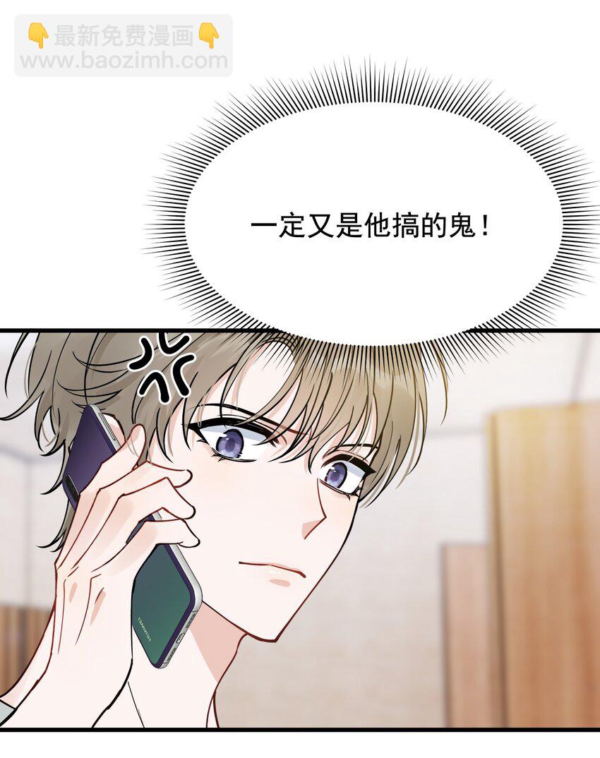 096 我不是故意的-第102话