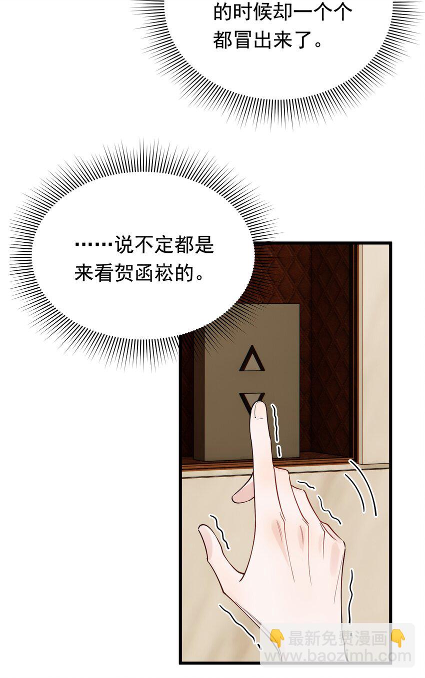 096 我不是故意的-第102话