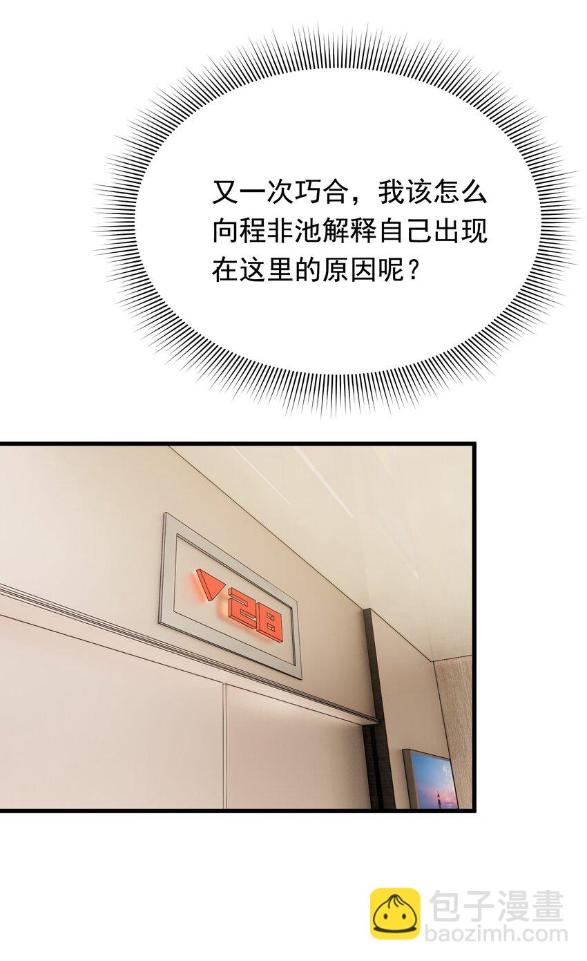 096 我不是故意的-第102话