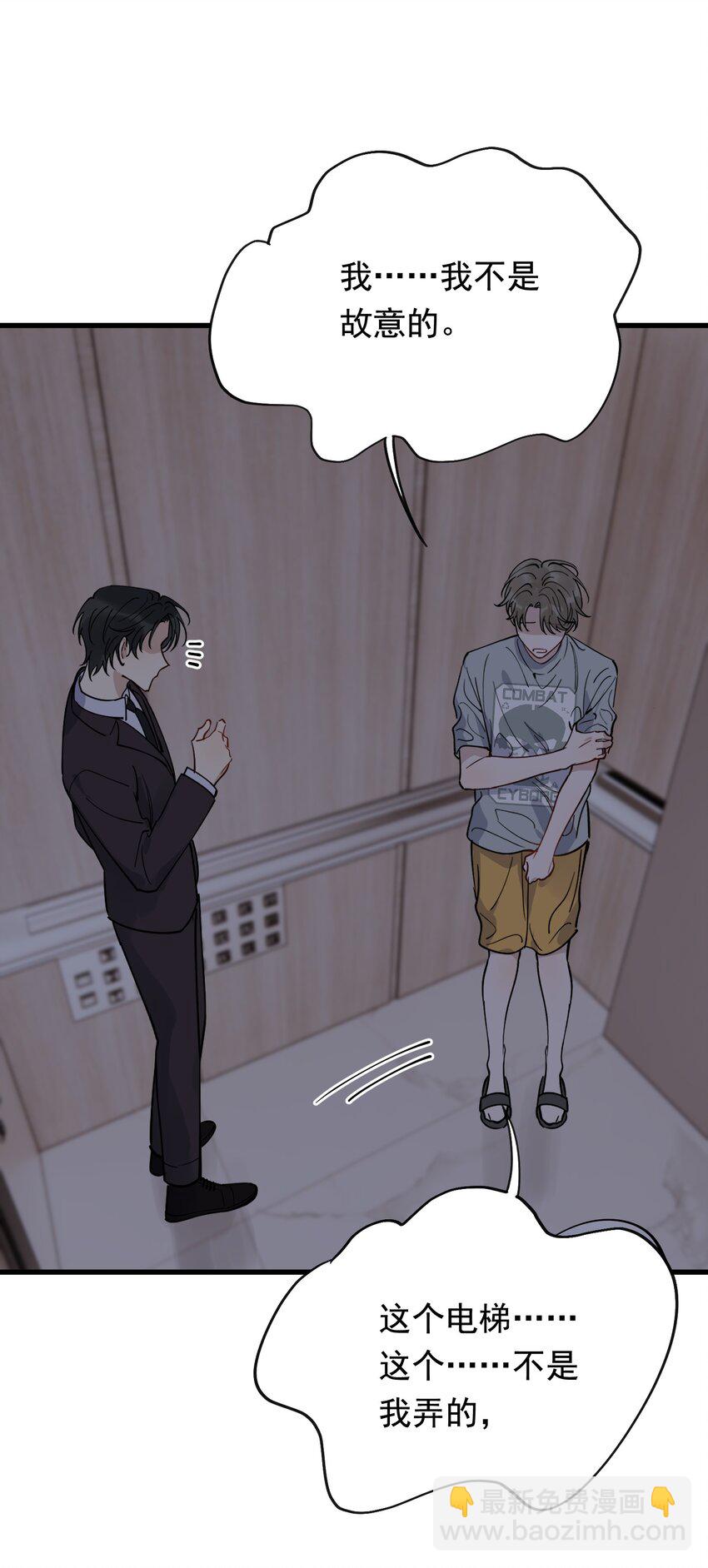 096 我不是故意的-第102话