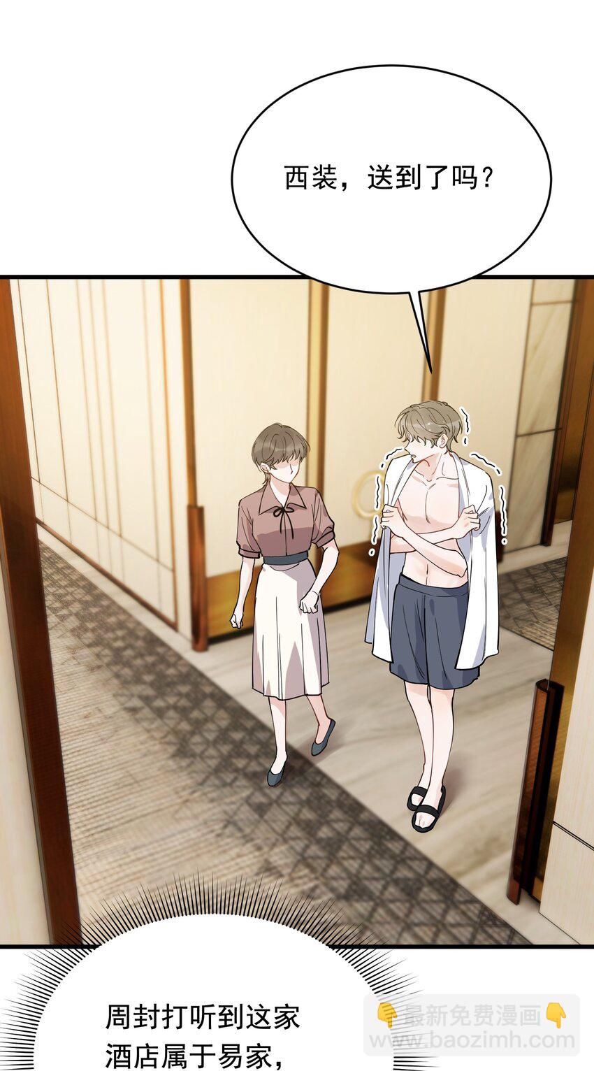 096 我不是故意的-第102话