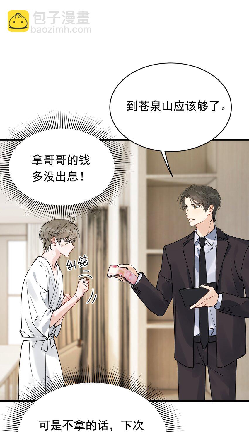 098 我想你了，哥哥！(1/2)-第104话